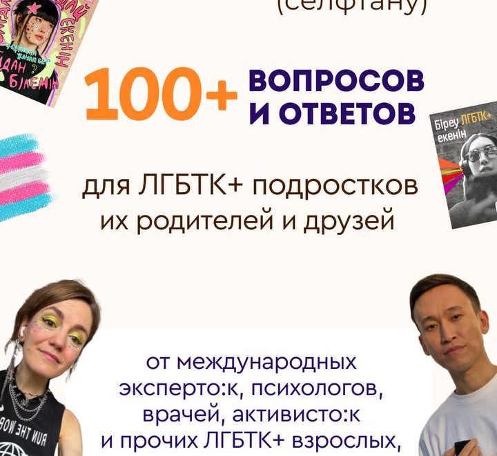 Тяк. В 2024 наш проект для ЛГБТК+подростков заблокировали власти Казахстана (с предварительным кордебалетом вроде DDos-атак)…