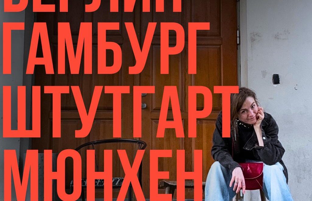 🇩🇪🏳‍🌈 Еду в тур по Германии!